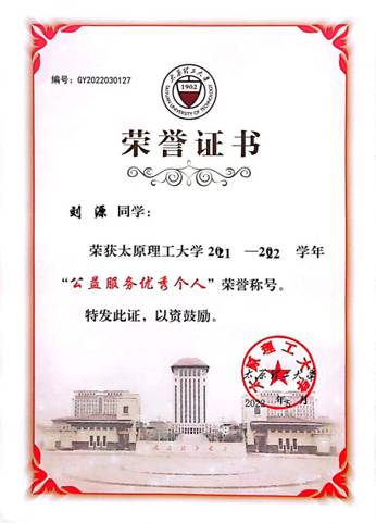 2022春公益服务先进个人