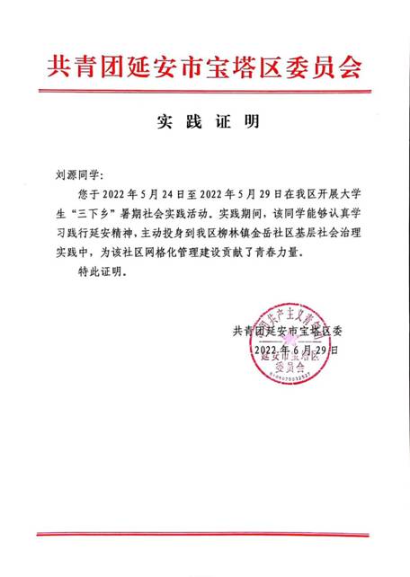 共青团宝塔区委实践证明