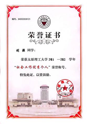2022春社会工作先进个人